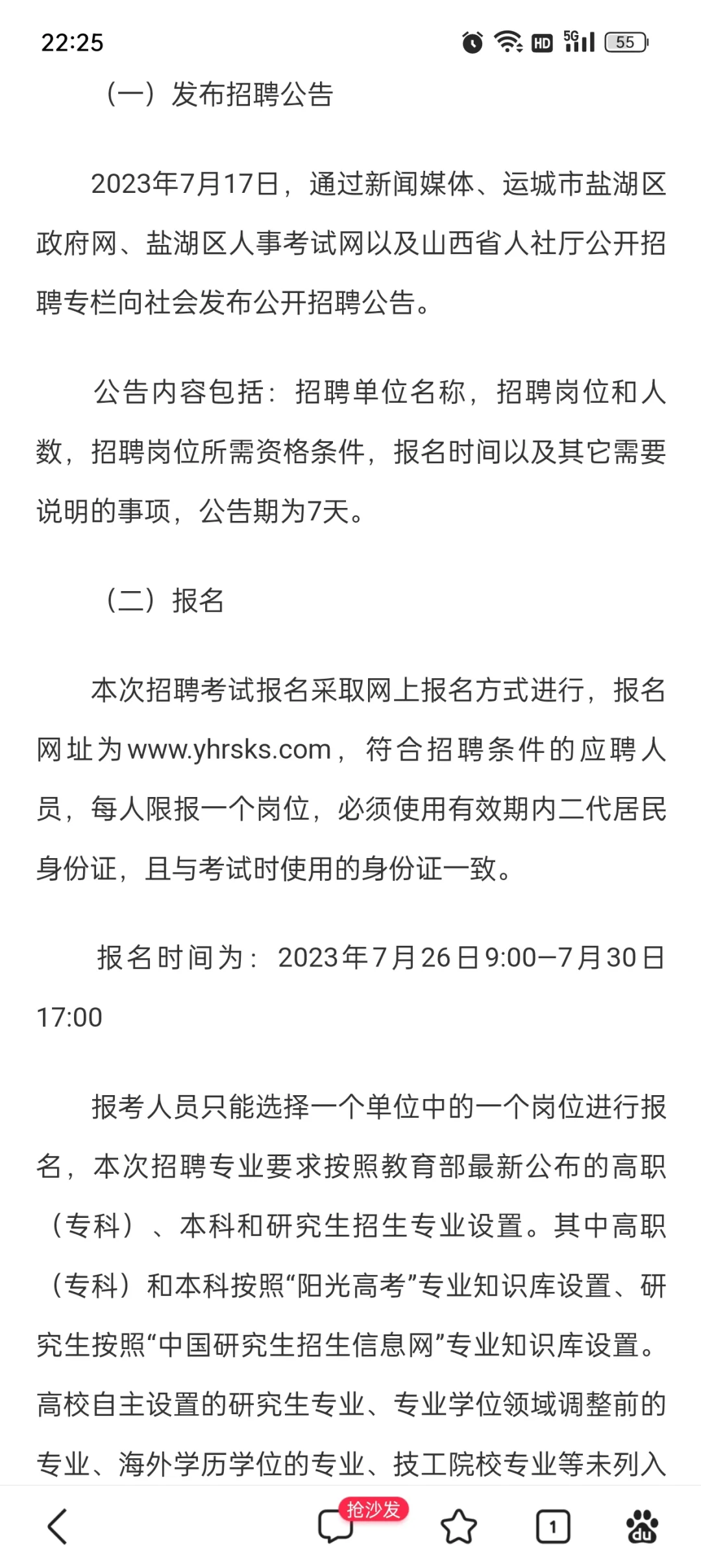 运城盐湖区事业单位招聘115人