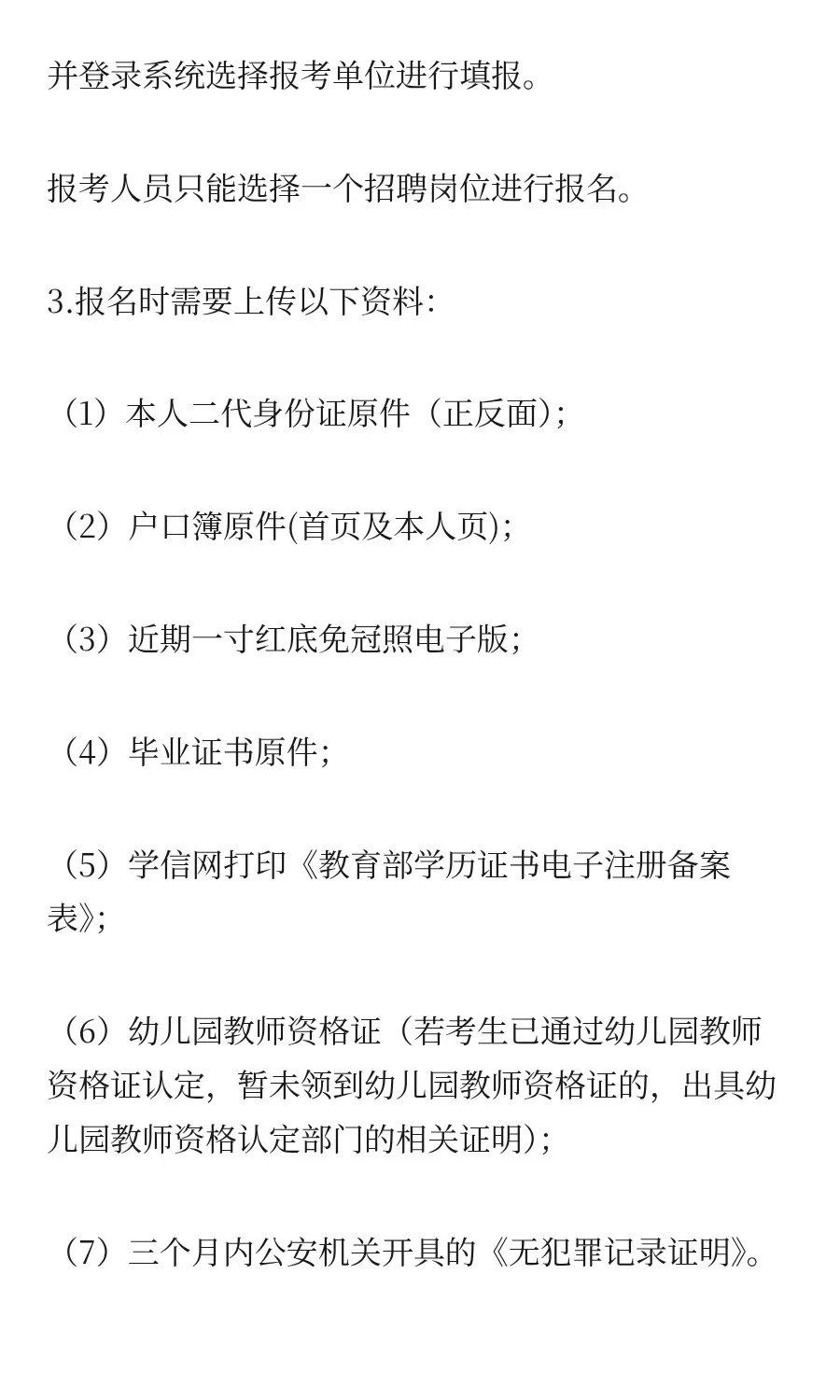 17人！太原阳曲县2025年公开招聘幼儿园教师