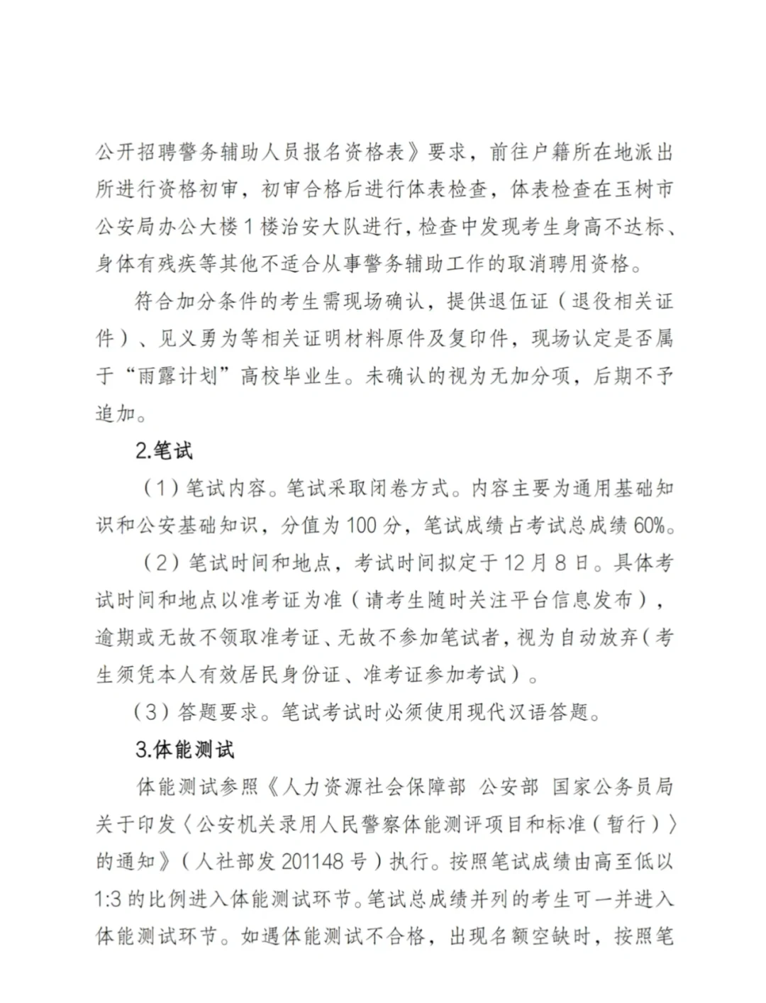 玉树市招聘7名辅警。