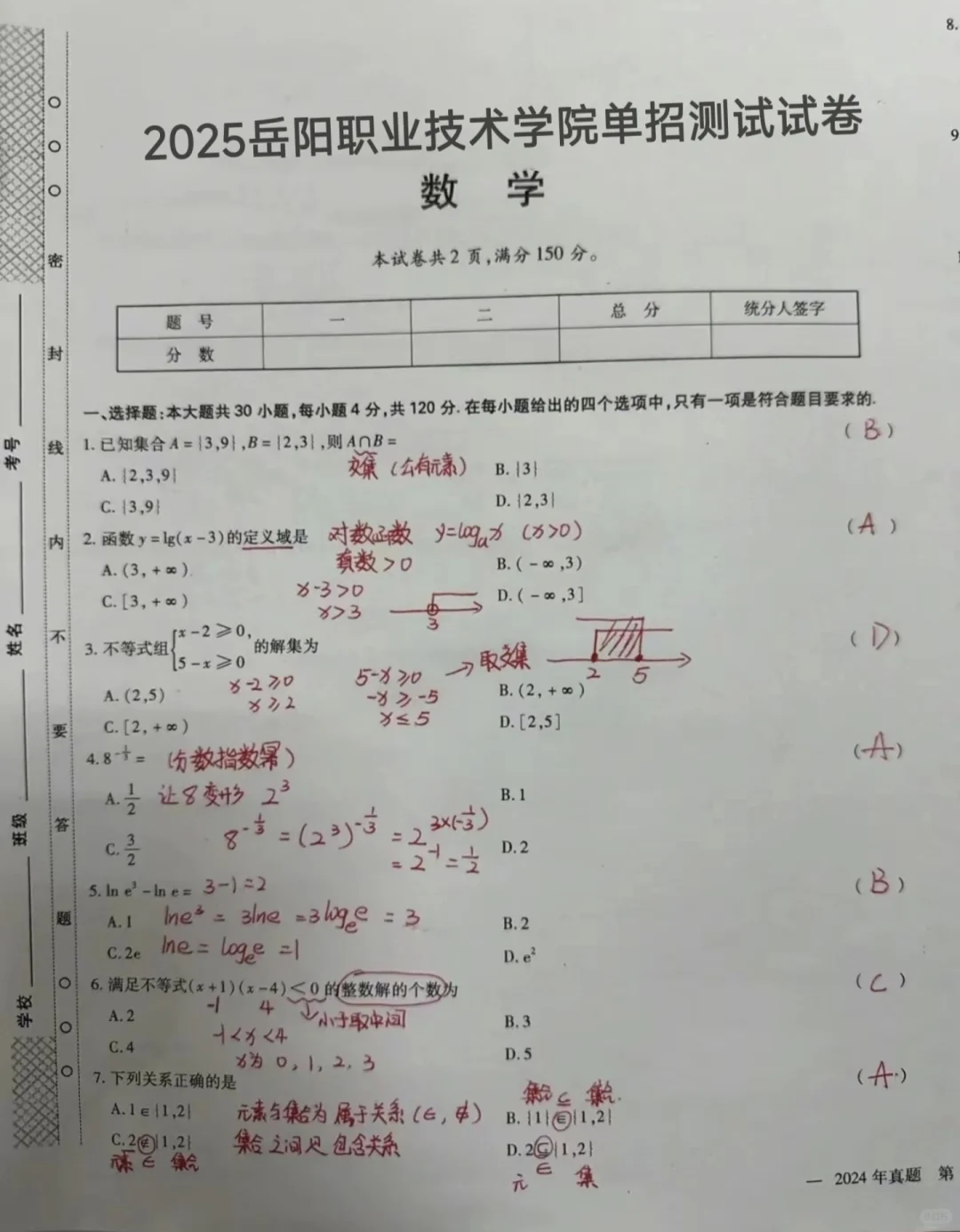 2025岳阳职业技术学院真题试卷