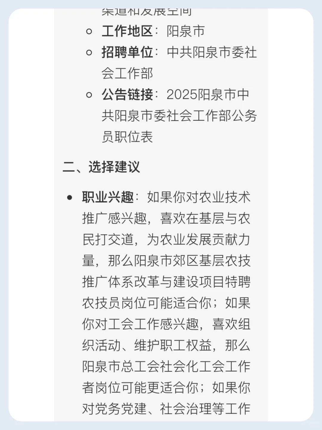 阳泉社会工作者岗位对比与选择
