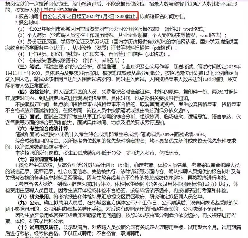本科起报，鄂州国企招聘8人