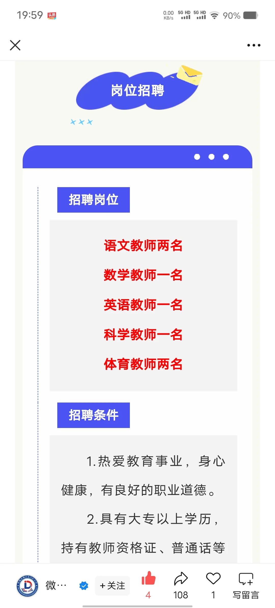 晋城学校招聘了