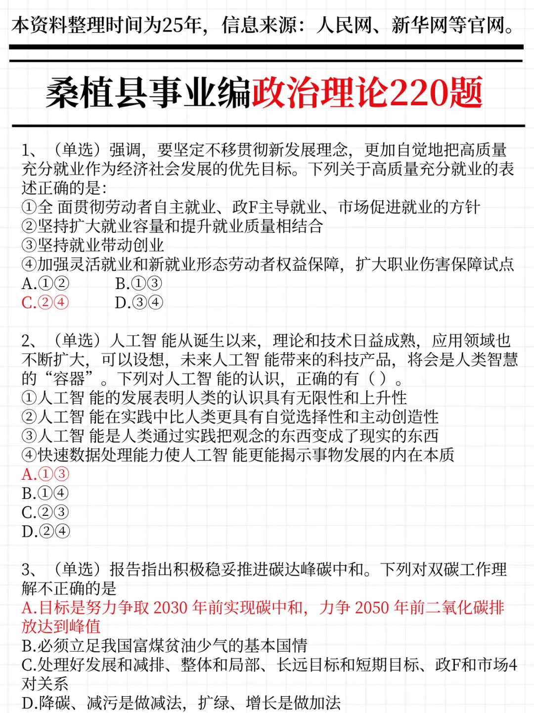 强调一下，11.16去参加桑植县事业编的人！