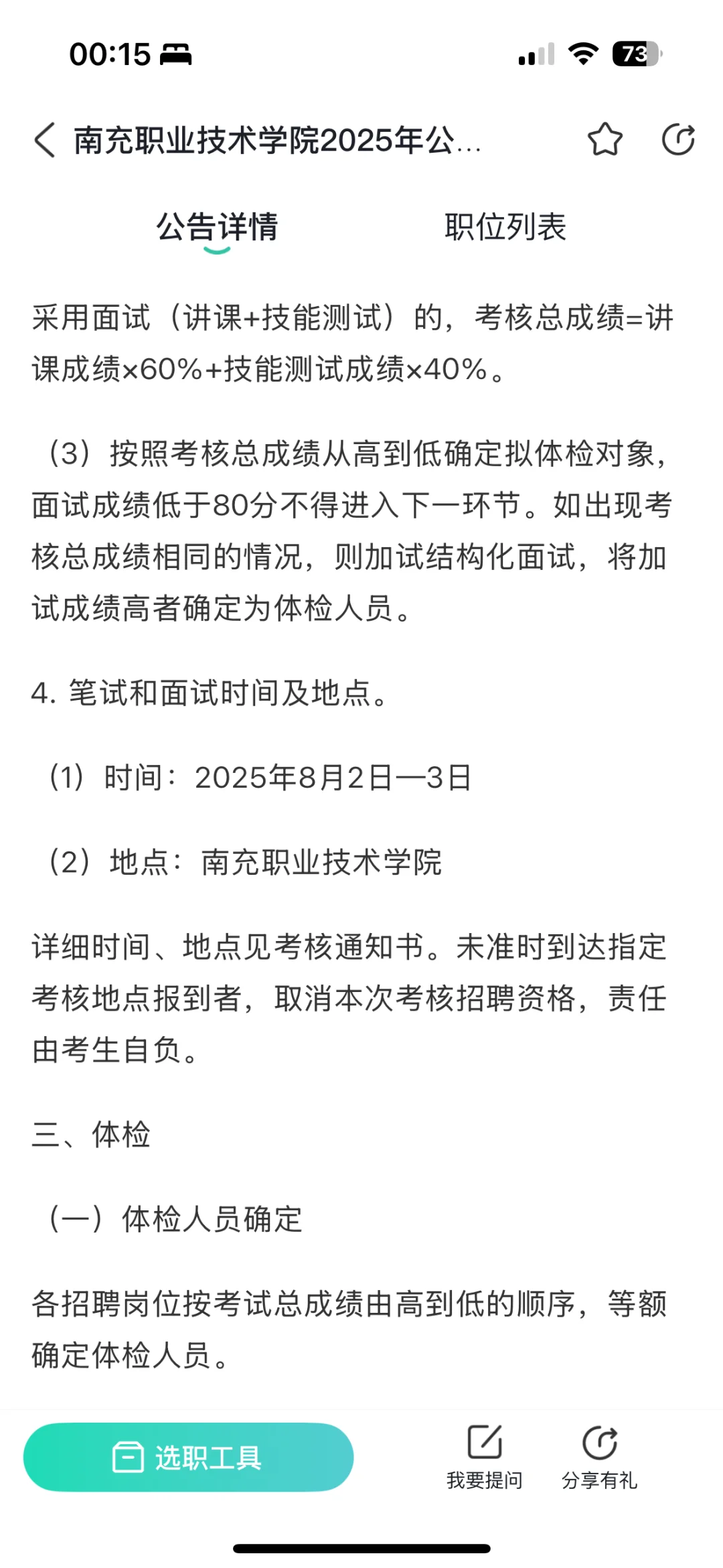南充职业技术学院行政岗笔面答疑