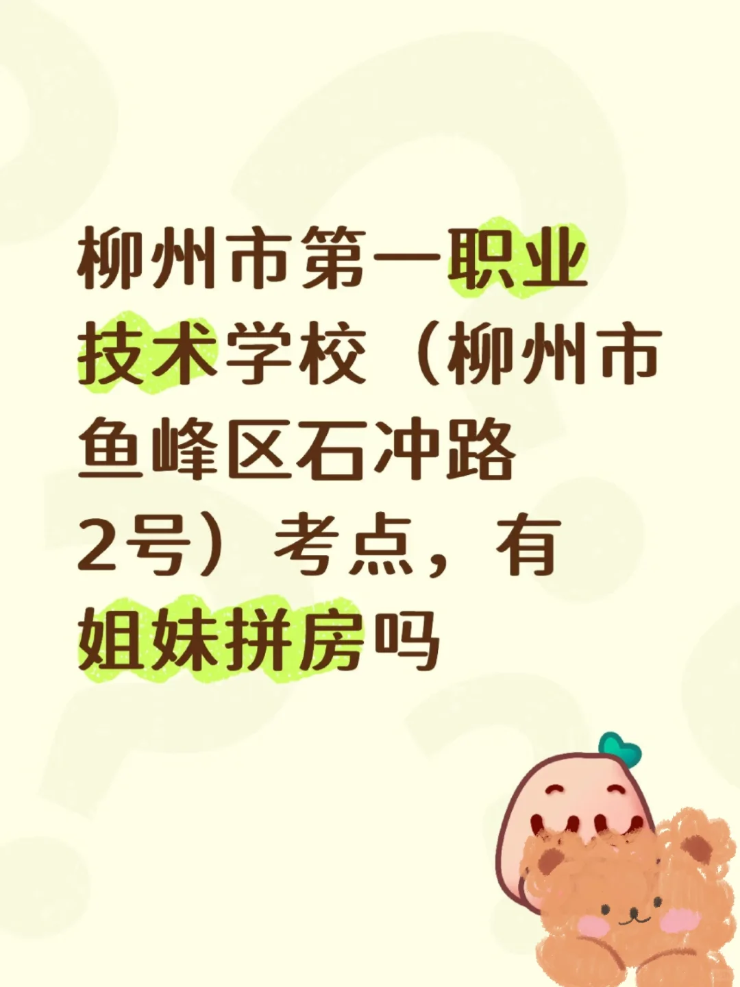 事业单位招聘考试柳州市第一职业技术学校
