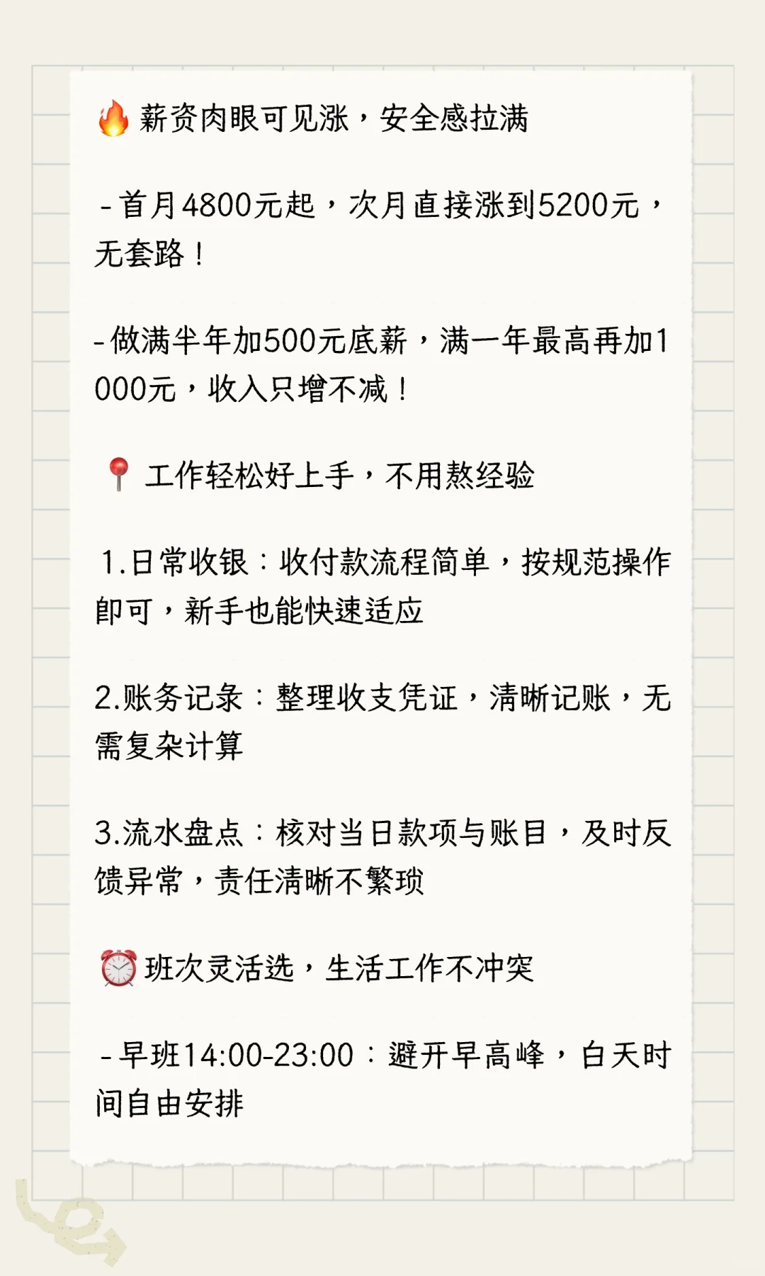 火吧前台收银员急招！稳定高薪+包吃住，新