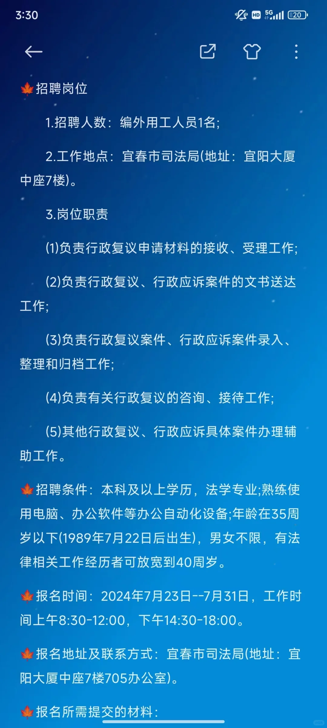 24年宜春市司法局编外用工人员招聘公告