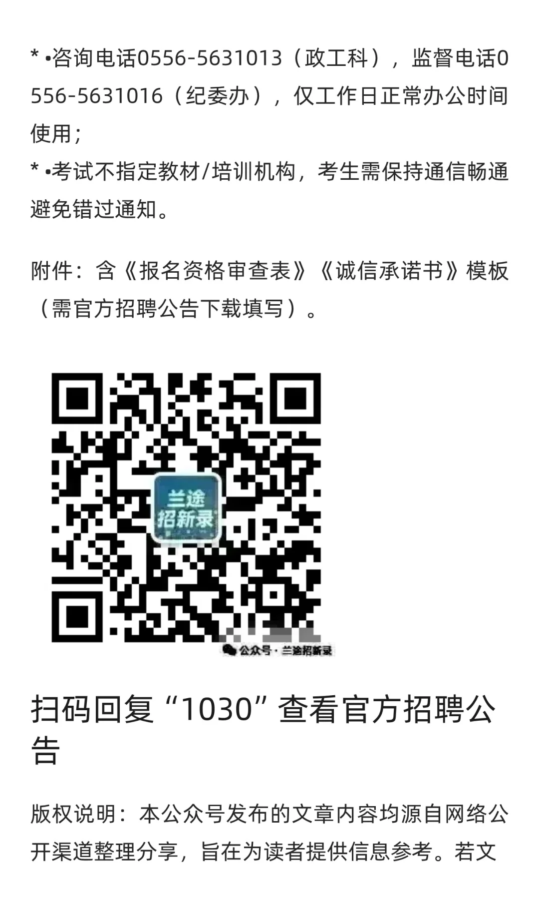 【安庆桐城】安徽省荣军康复医院 | 大专及