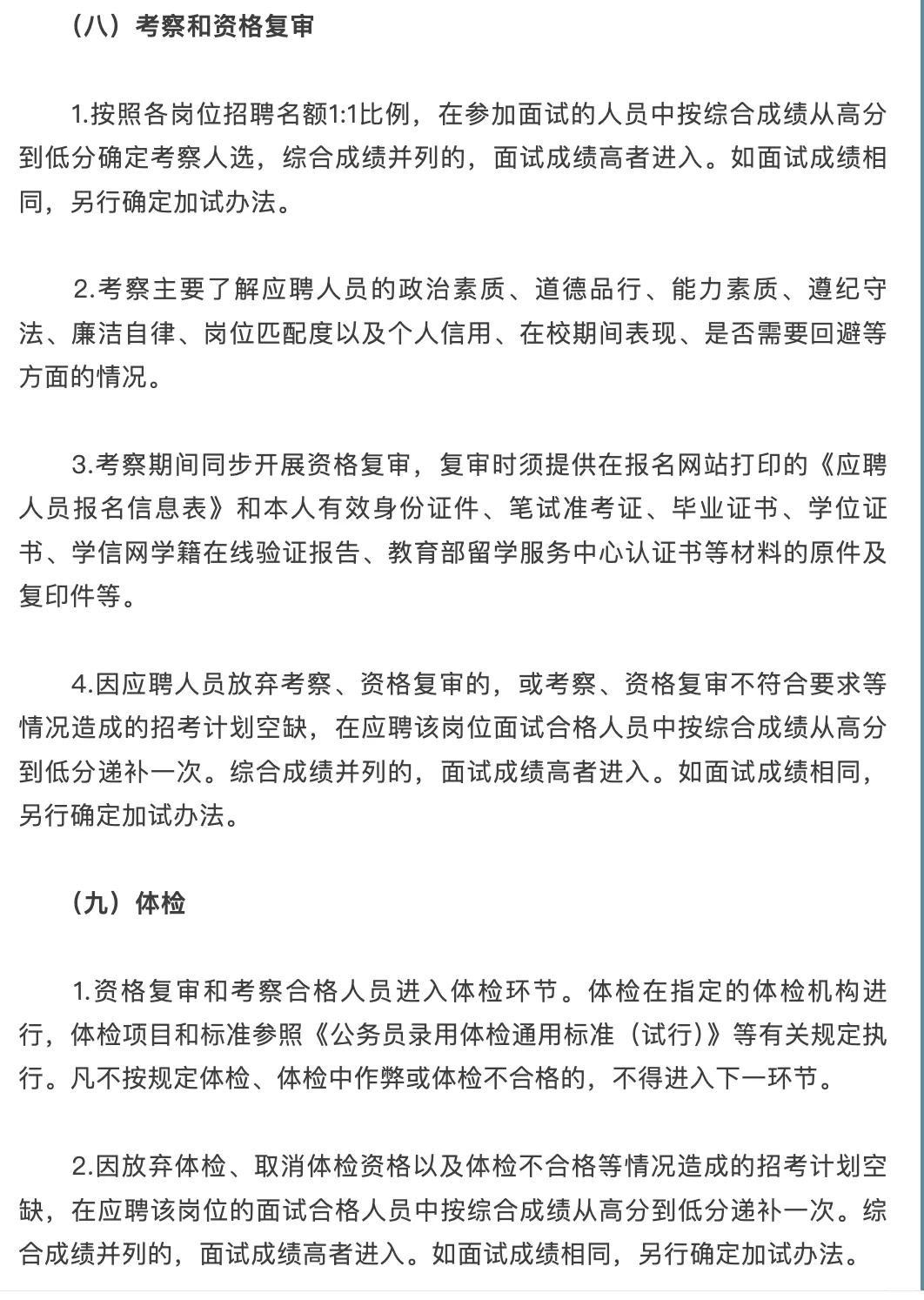 青海烟草专卖局2025年第二批校招启动-附表