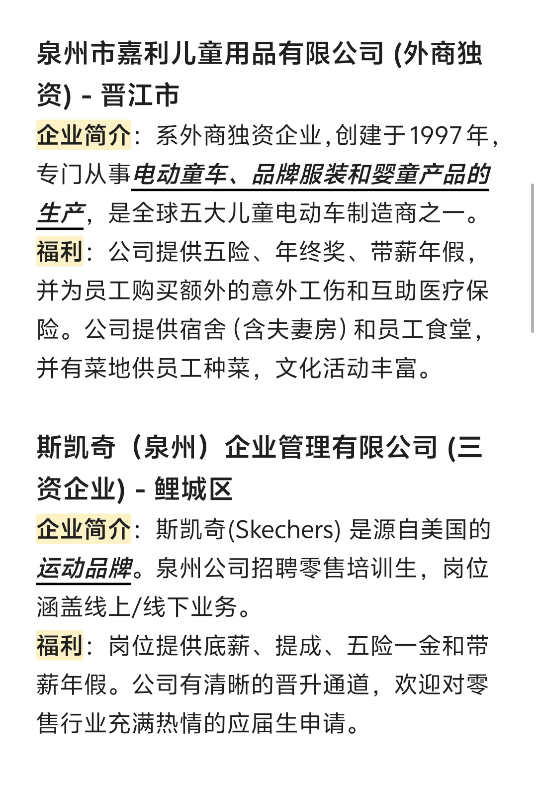 小众但待遇好的外企——泉州篇