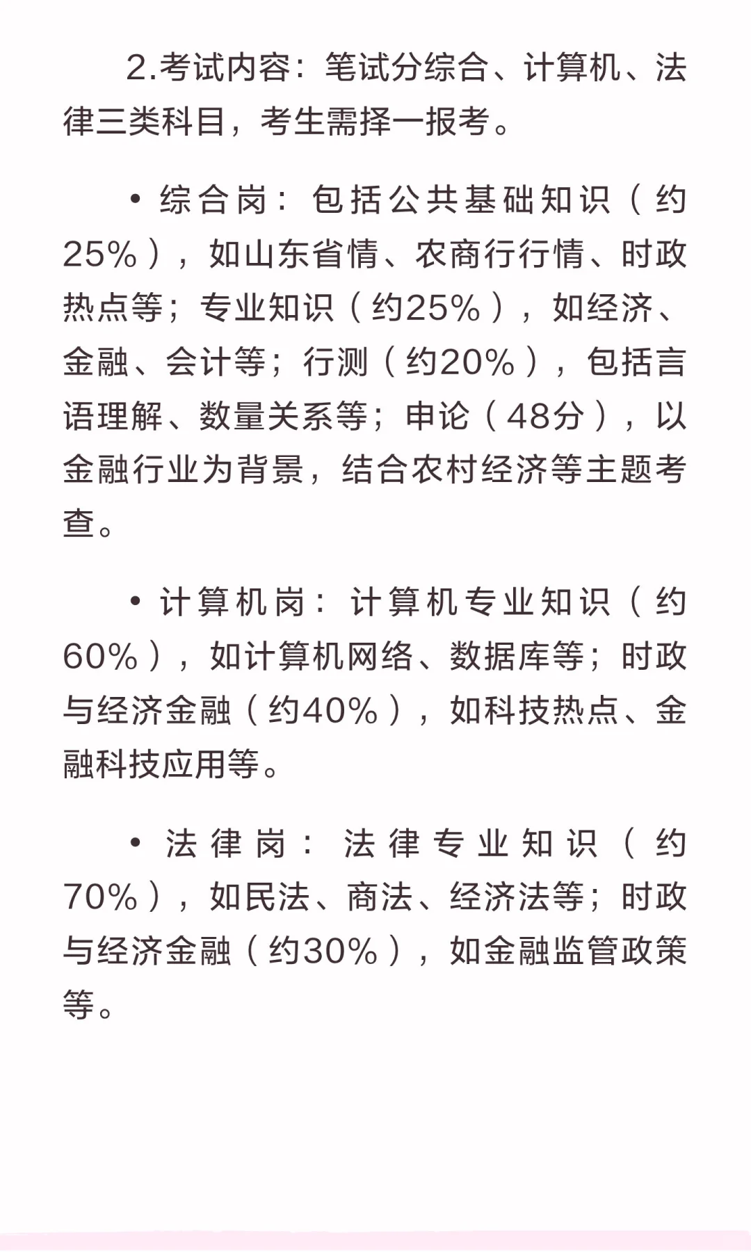 山东农商行即将出公告