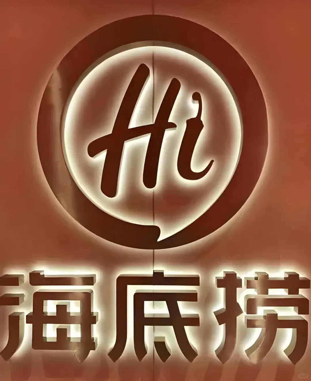 金华万达海底捞期待您的到来