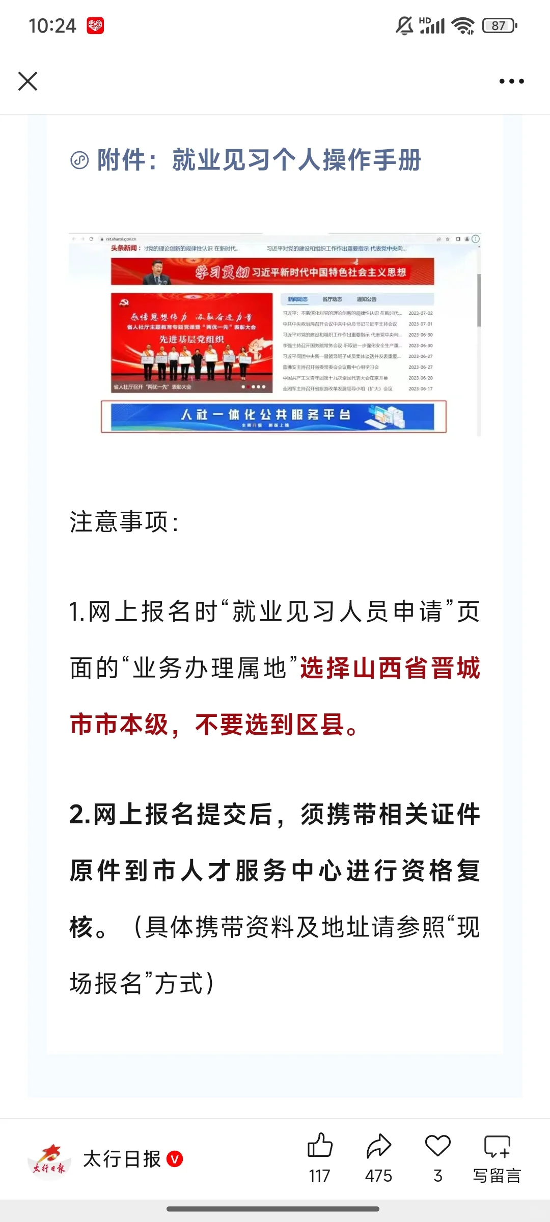 晋城见习岗