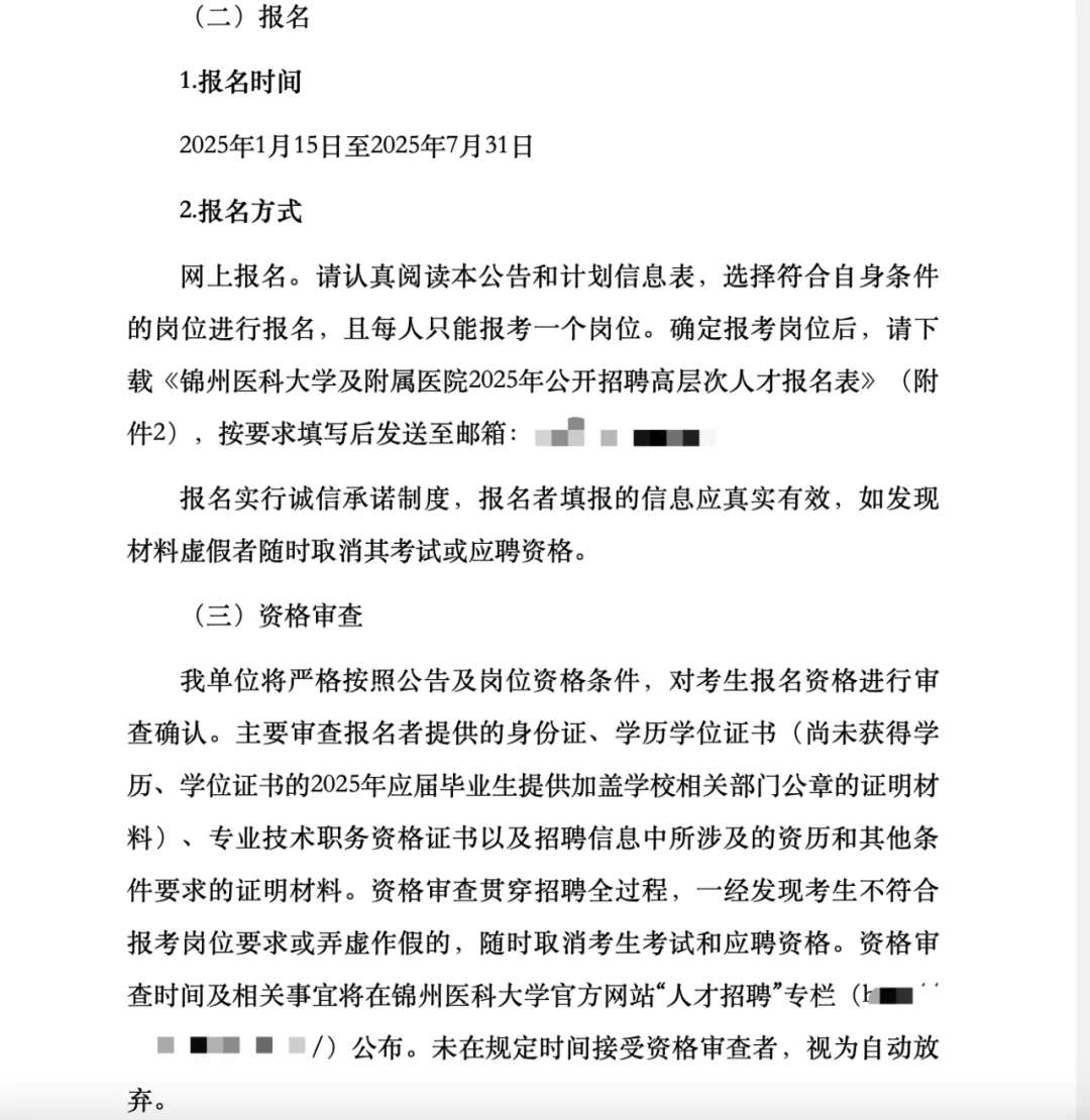 锦州医科大学及附属医院招聘工作人员