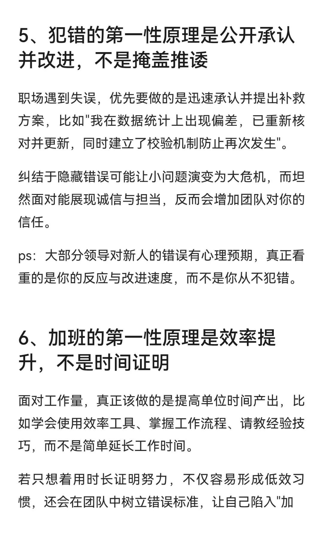 应届生职场生存第一性原理