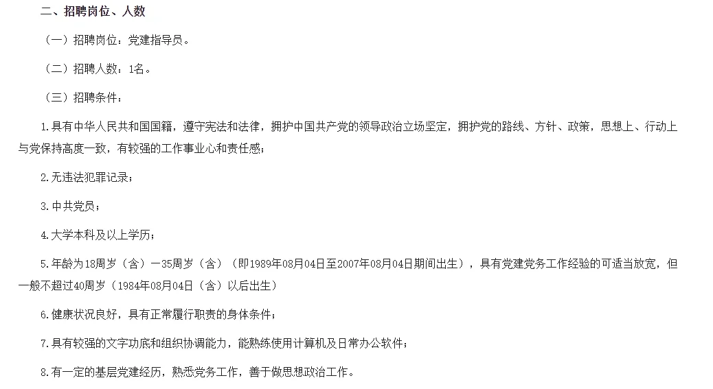 三亚市卫生招聘党建指导员