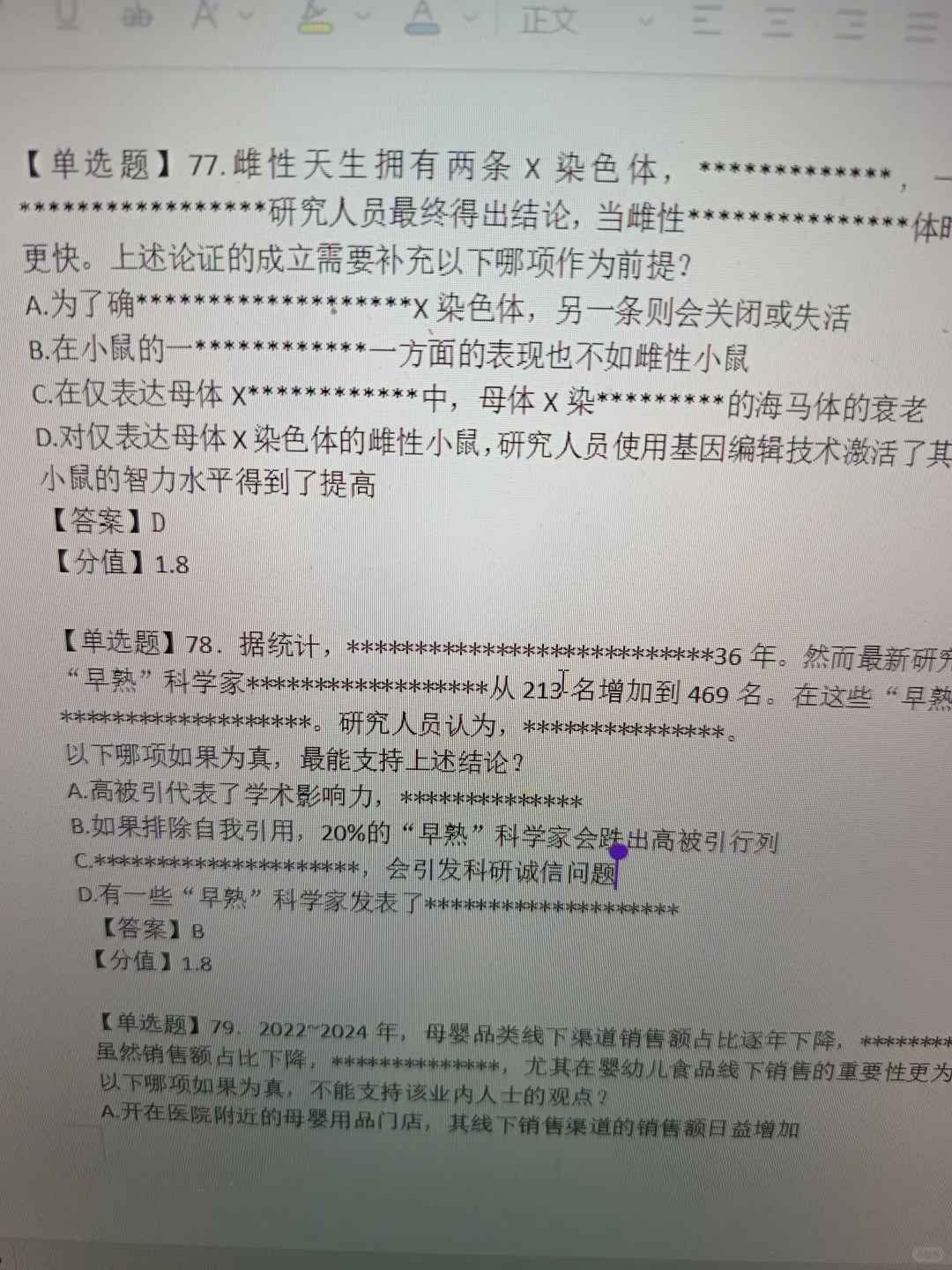 内蒙古事业编 ABCDE 答案陆续整理中