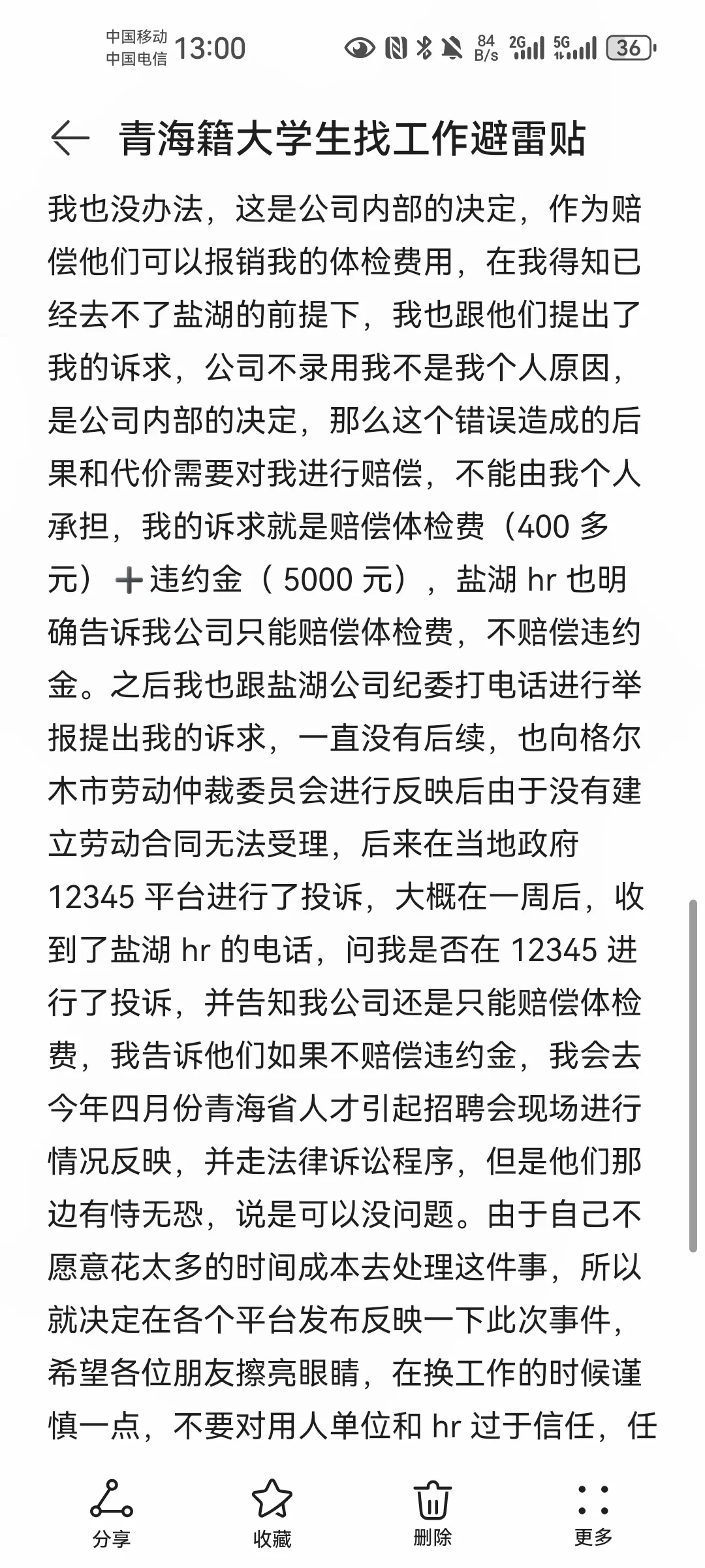 青海籍大学生找工作经验贴