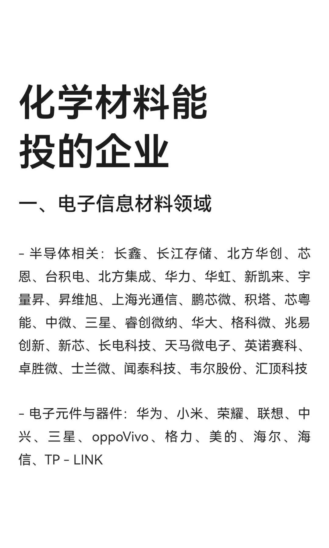 化学材料能投的企业！