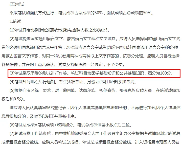 2025鄂尔多斯杭锦旗卫健领域招聘23人公告