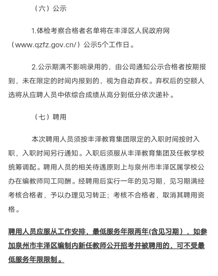 不需要考试! 25泉州丰泽国企教师补录23人!