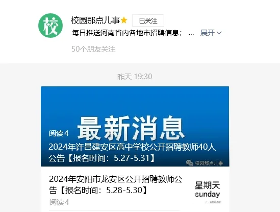 每日分享☞许昌建安区教师招聘
