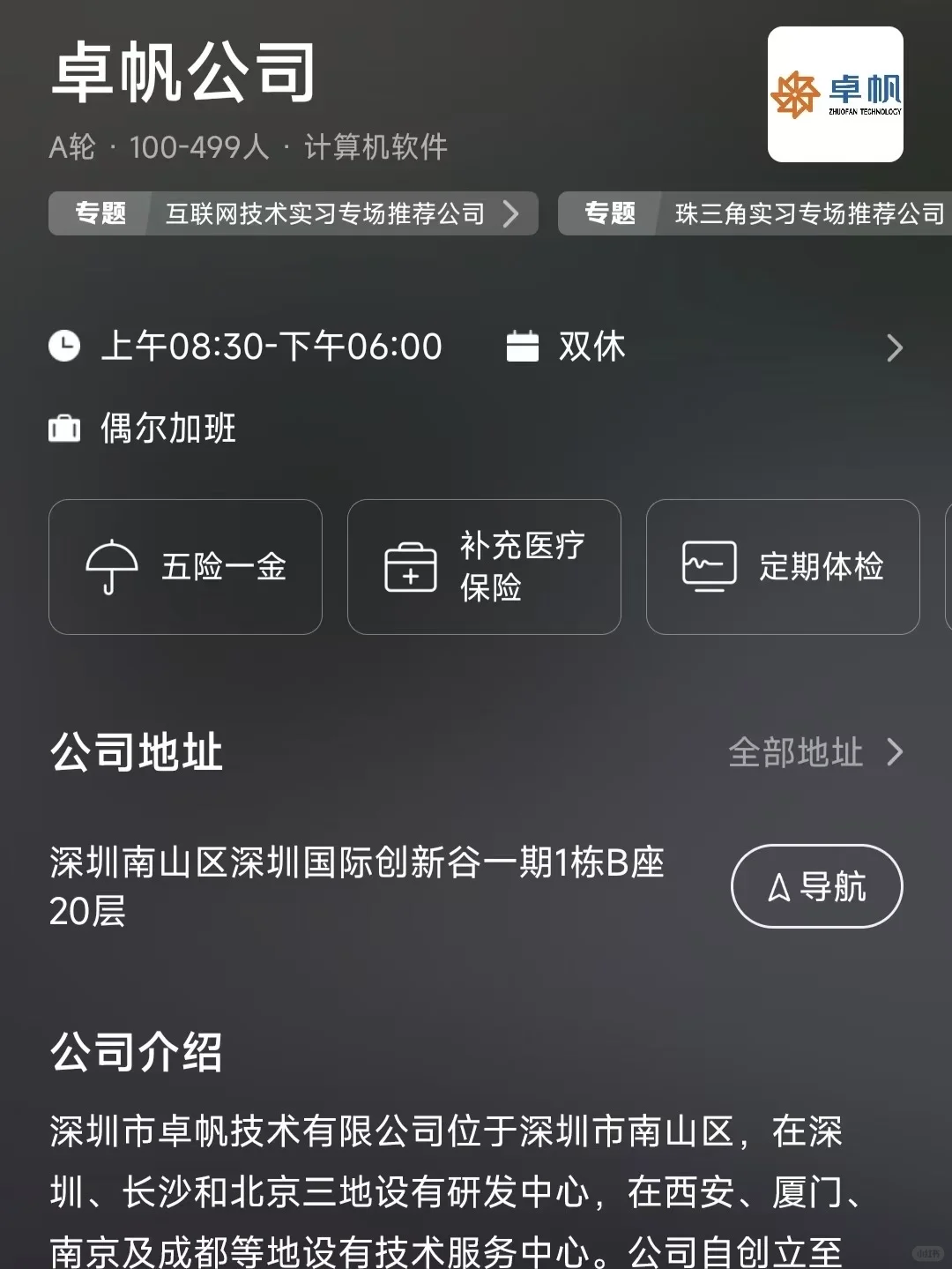 深圳二本捡漏双休公司 往届生福音版