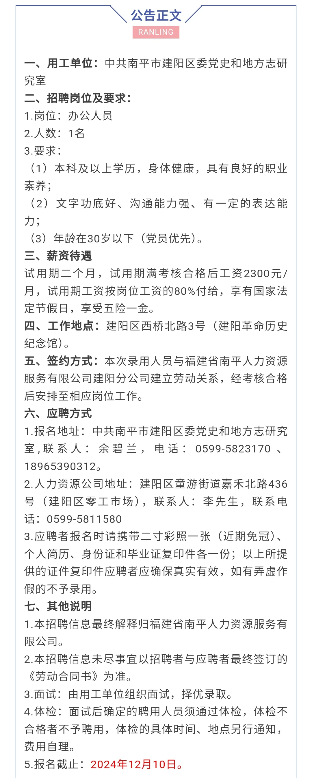 事业单位企业！办公人员！五险一金！