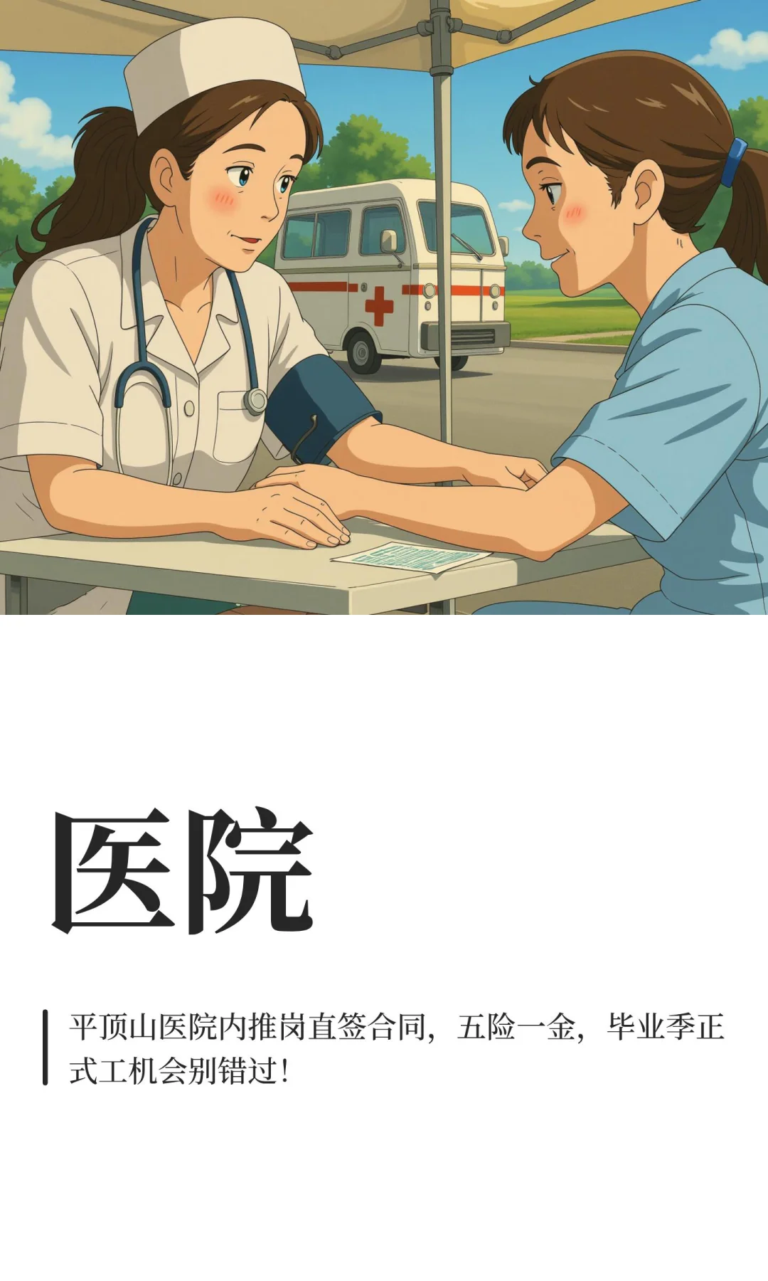 平顶山❤️医院岗位💗有需要的来