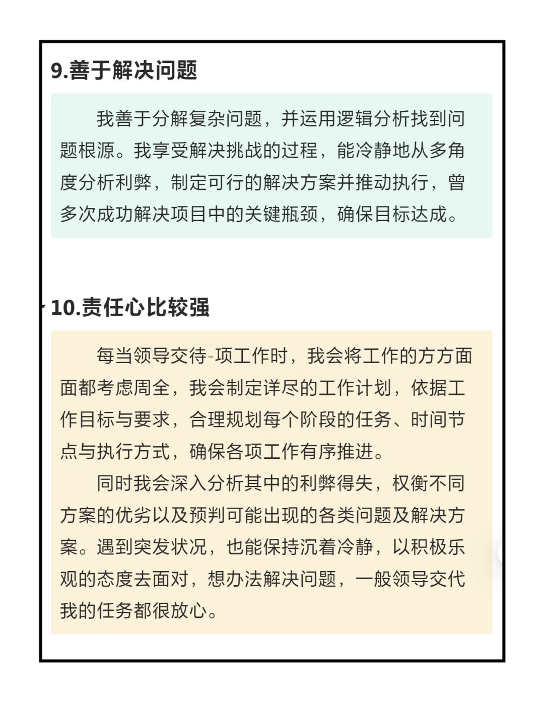 面试被问最大的优势，照着念就行！