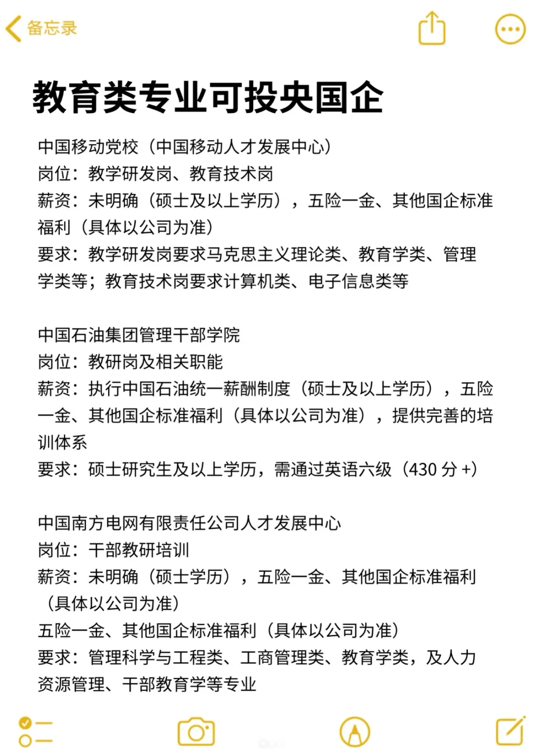 教育类专业可投央国企🔥🔥应届优先