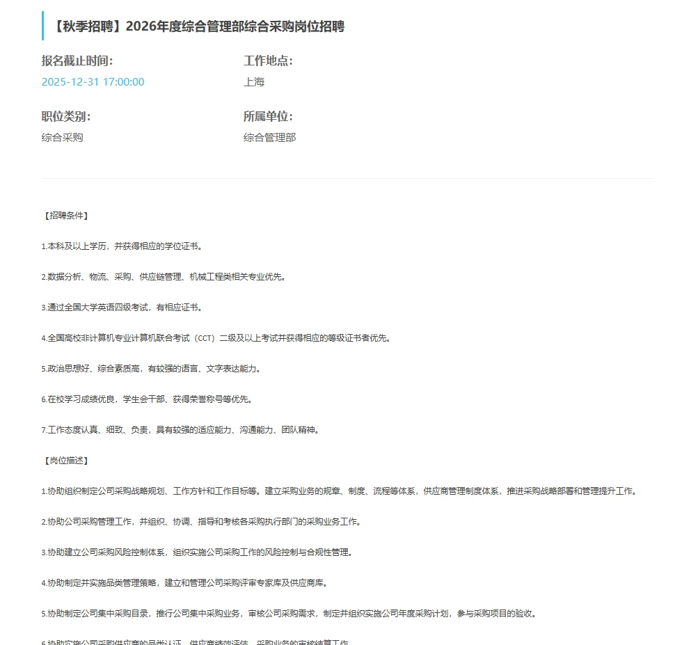 乌鲁木齐！国航新疆分公司招聘！