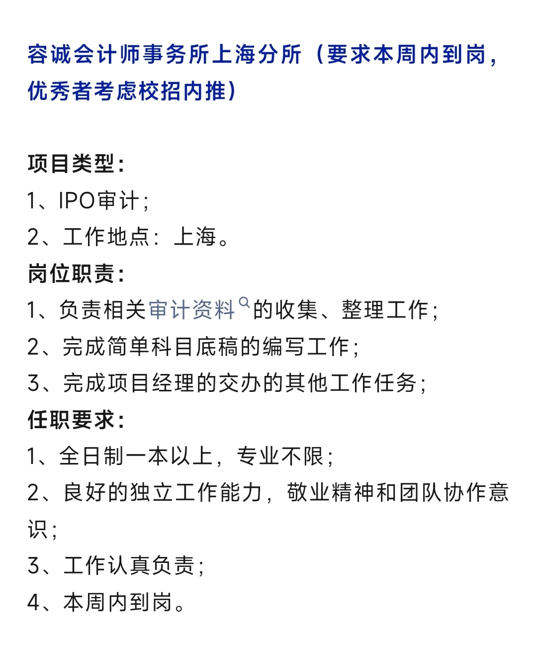 10.21，大量急招年审实习生，抓紧投递！