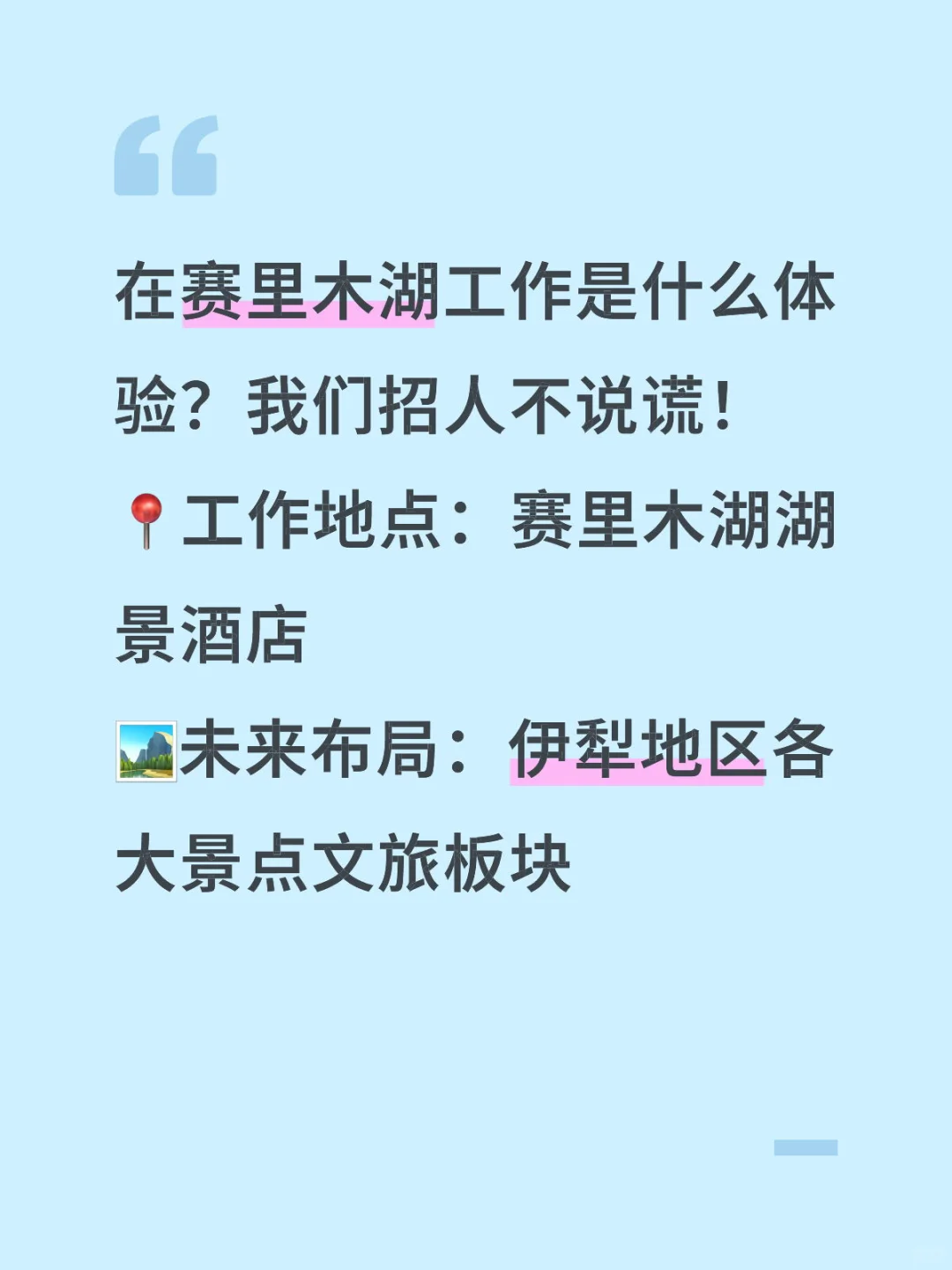 来赛里木湖，把生活过成别人羡慕的样子～