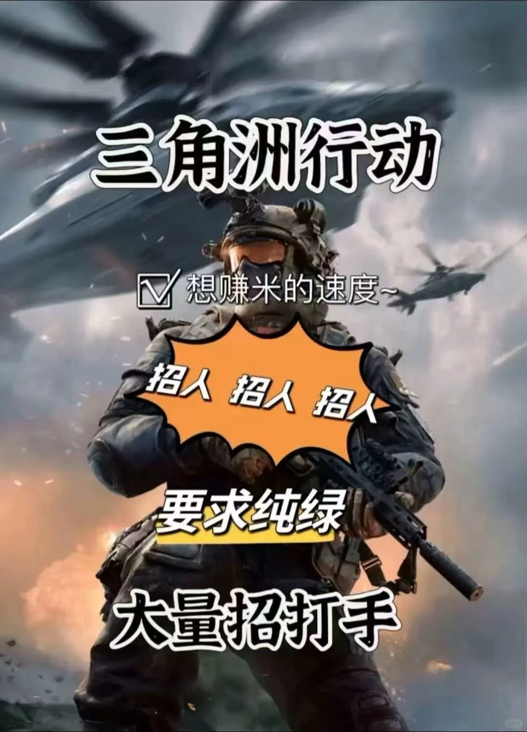 三角洲主播（不露脸）