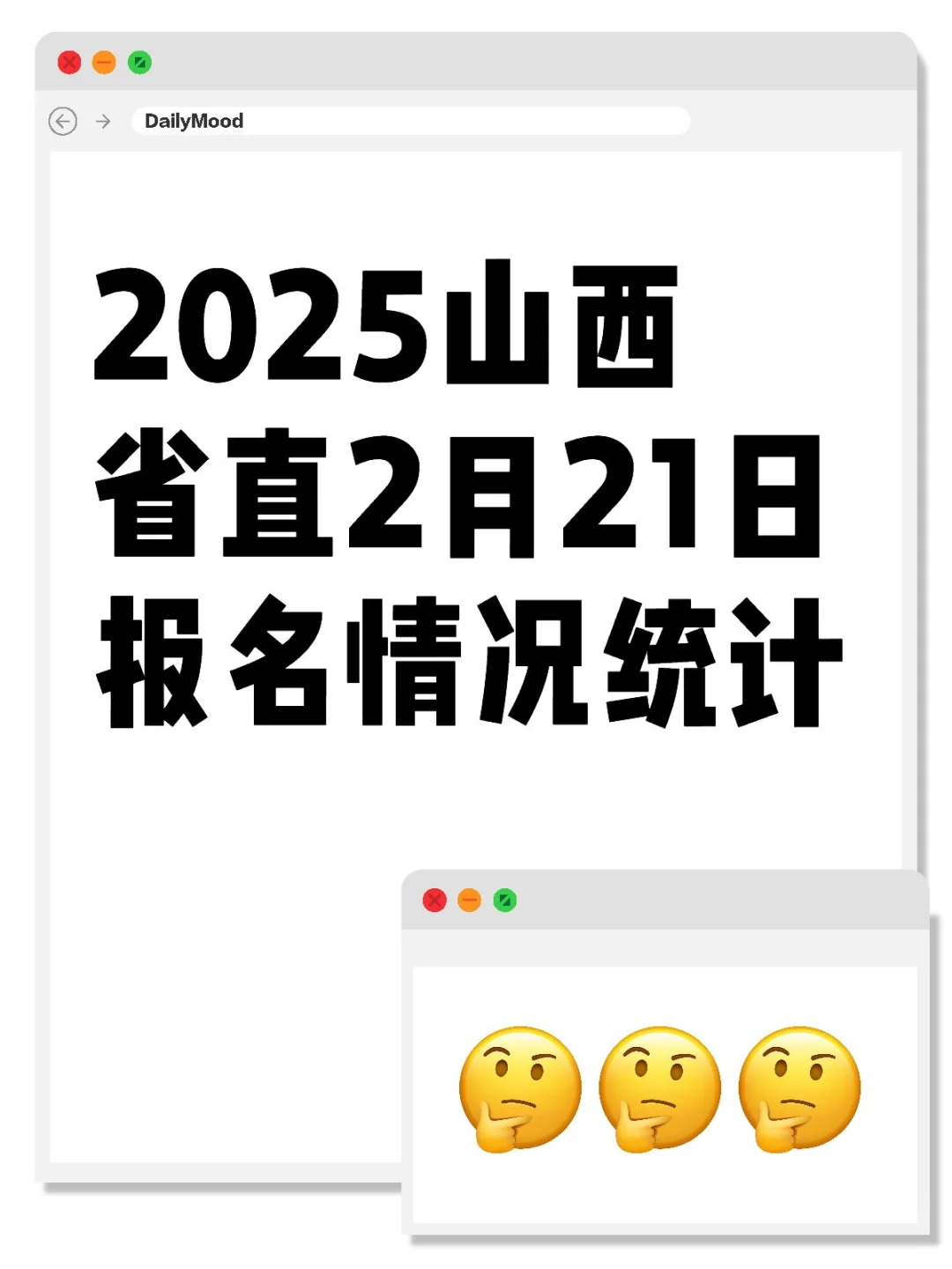 2025山西省直2月21日报名情况统计