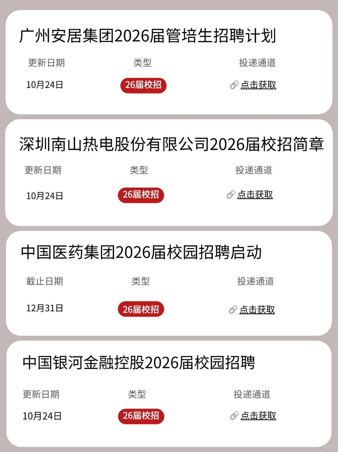 果然广东最后开的秋招都是王炸🤫