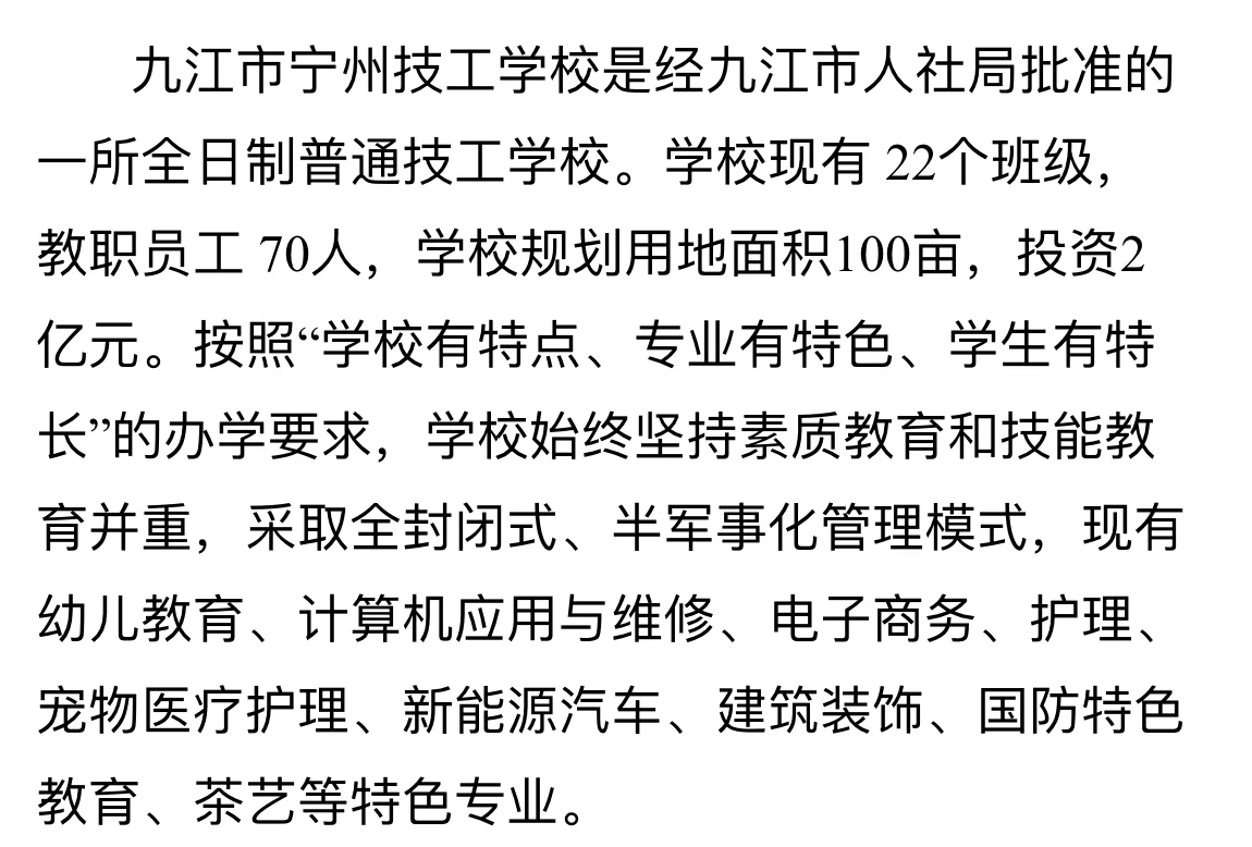 九江市宁州技工学校招21人