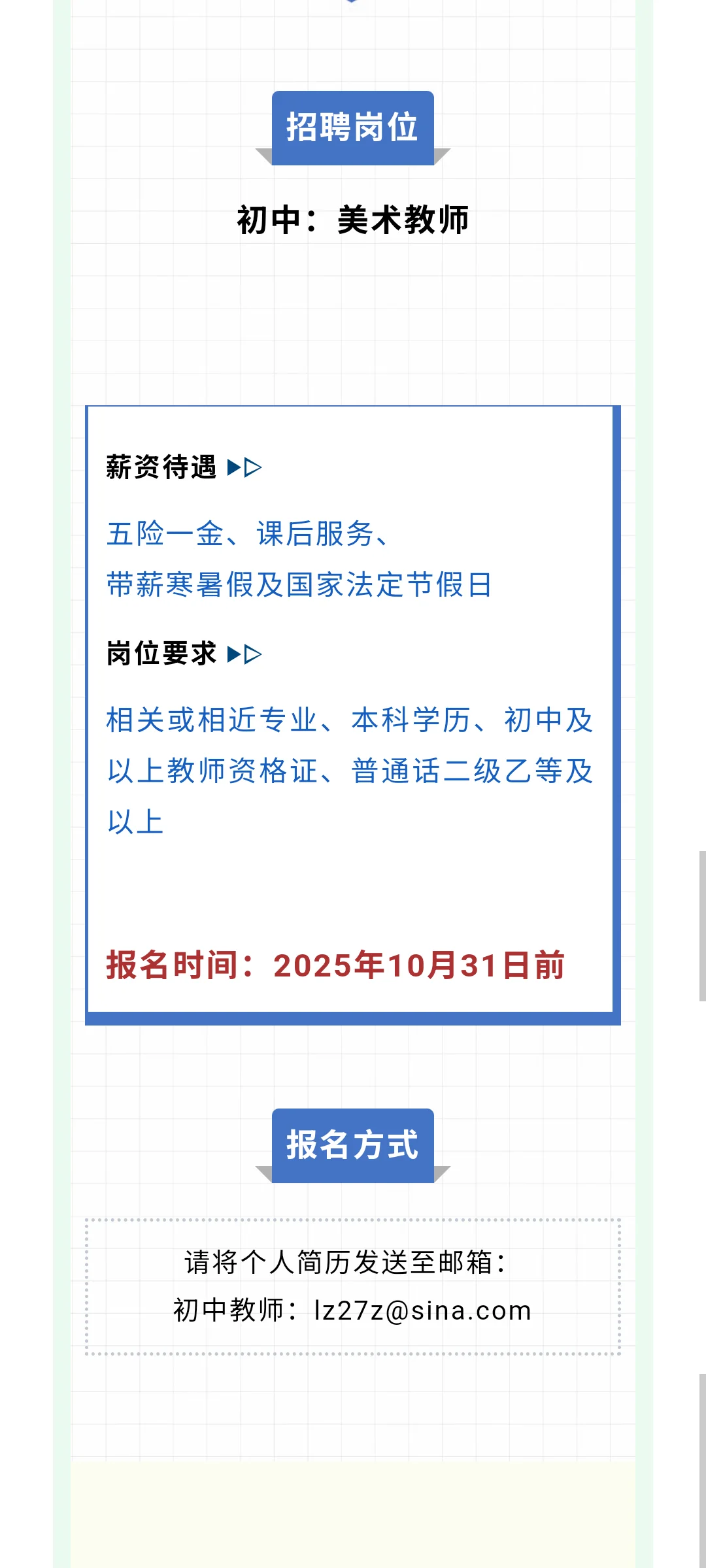 柳州市壶西实验中学教育集团五菱校区招聘