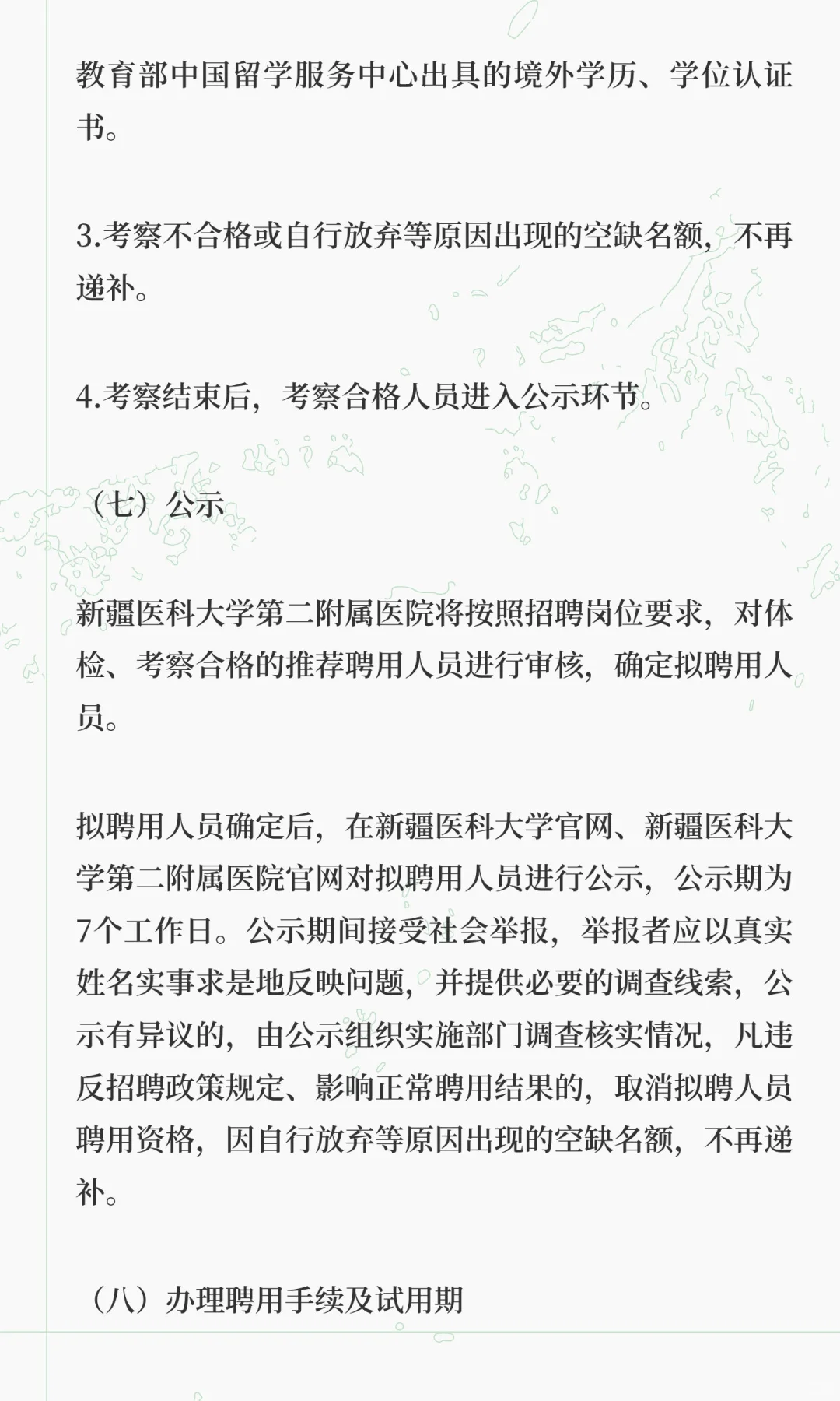 新疆医科大学附属二院招聘