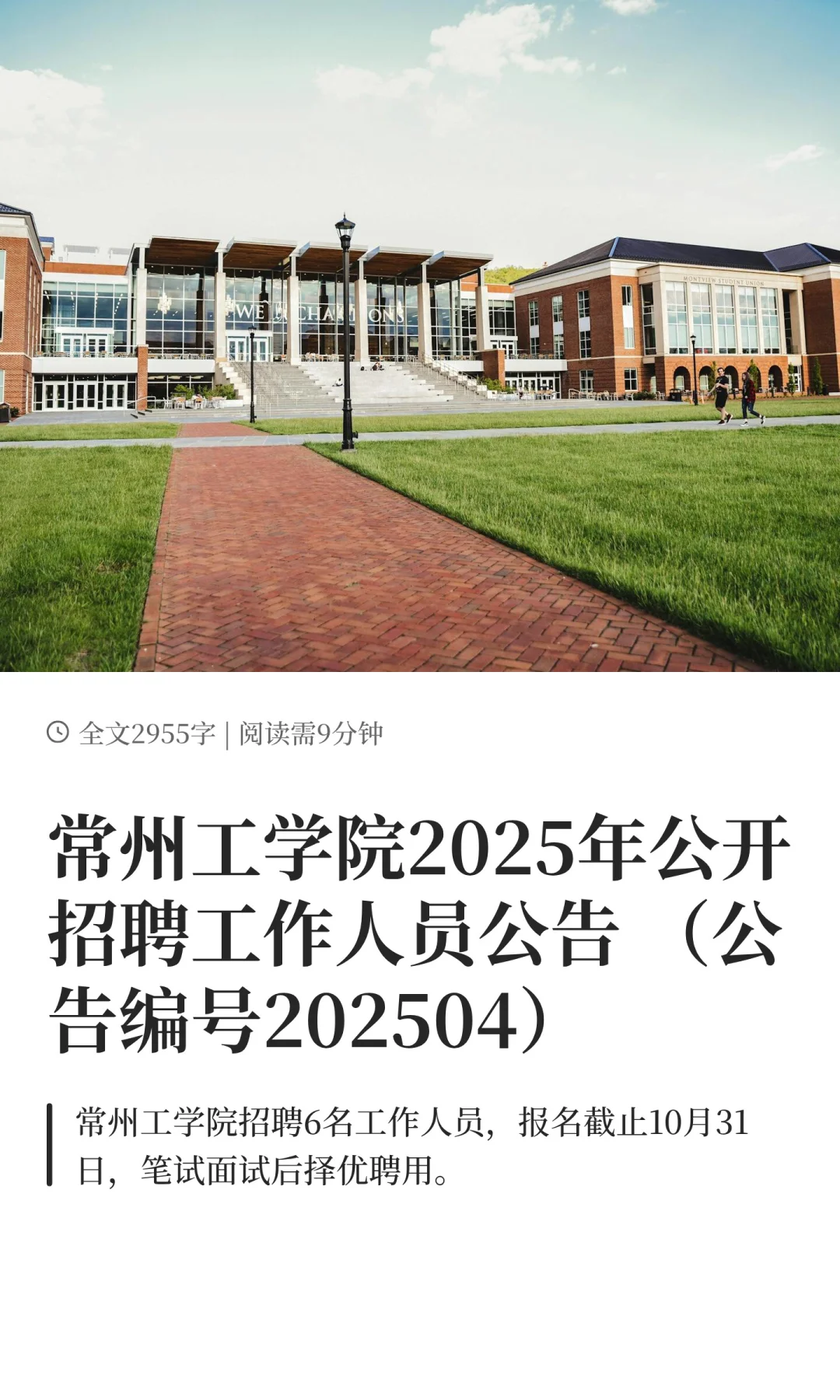 常州工学院2025年公开招聘工作人员公告 （
