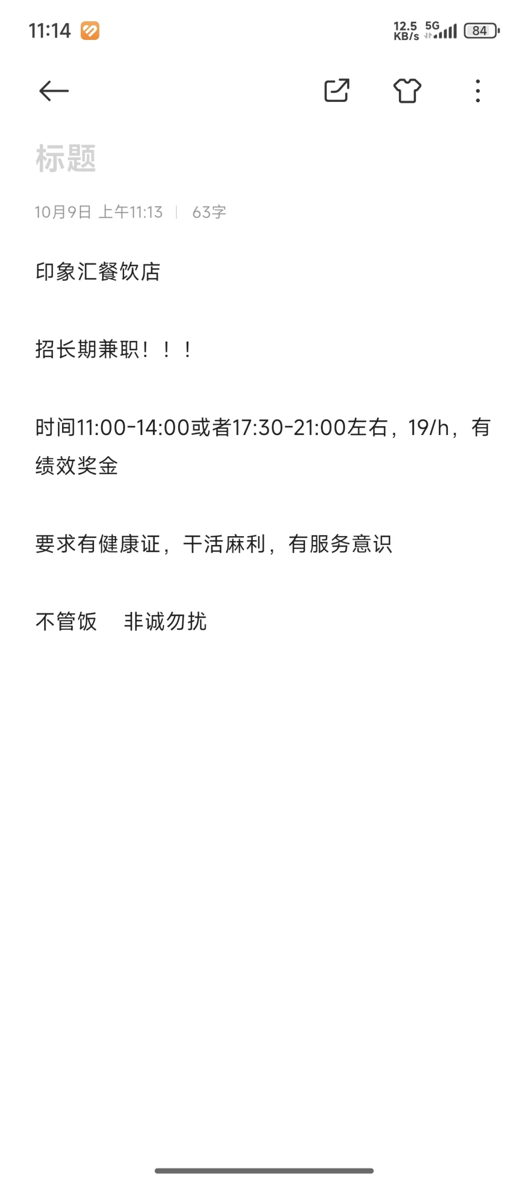 马鞍山印象汇餐饮店招兼职