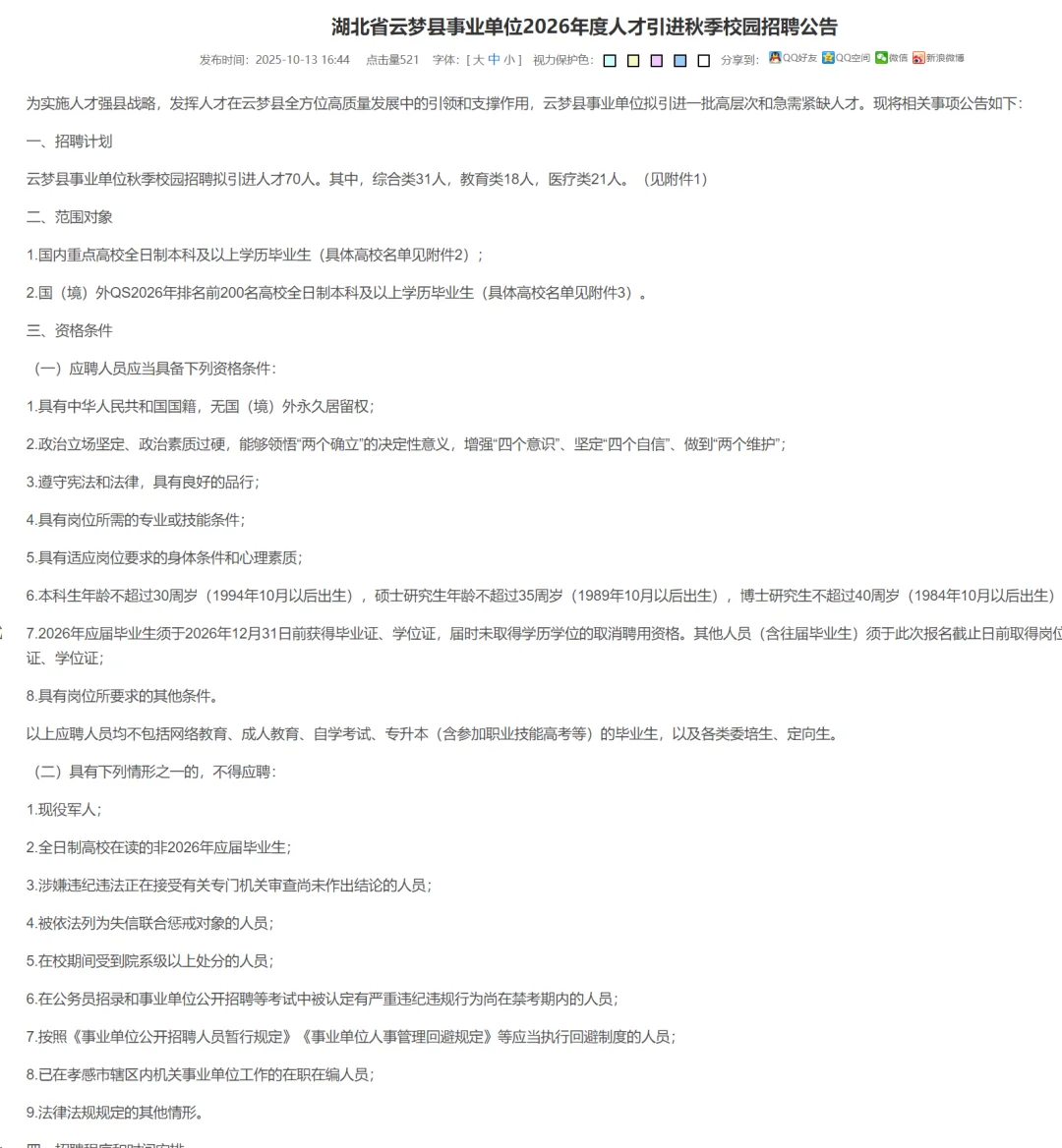 有编制，人才引进本科起！孝感市云梦县！