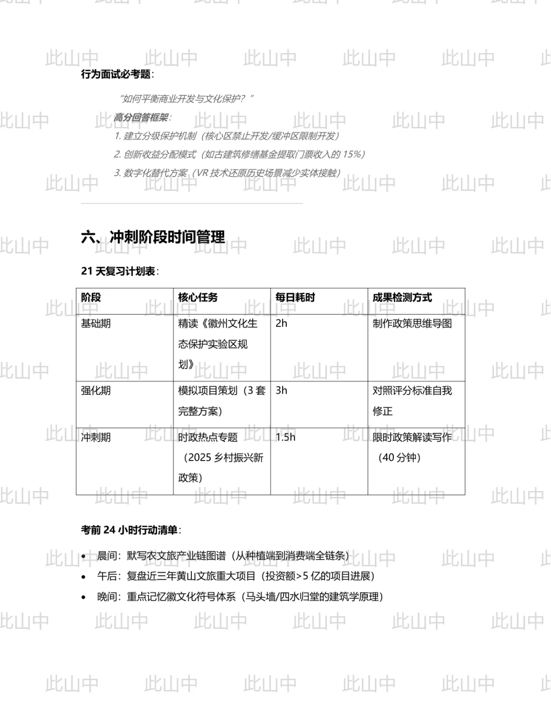 安徽黄山市歙州农文旅发展集团有限公司招聘