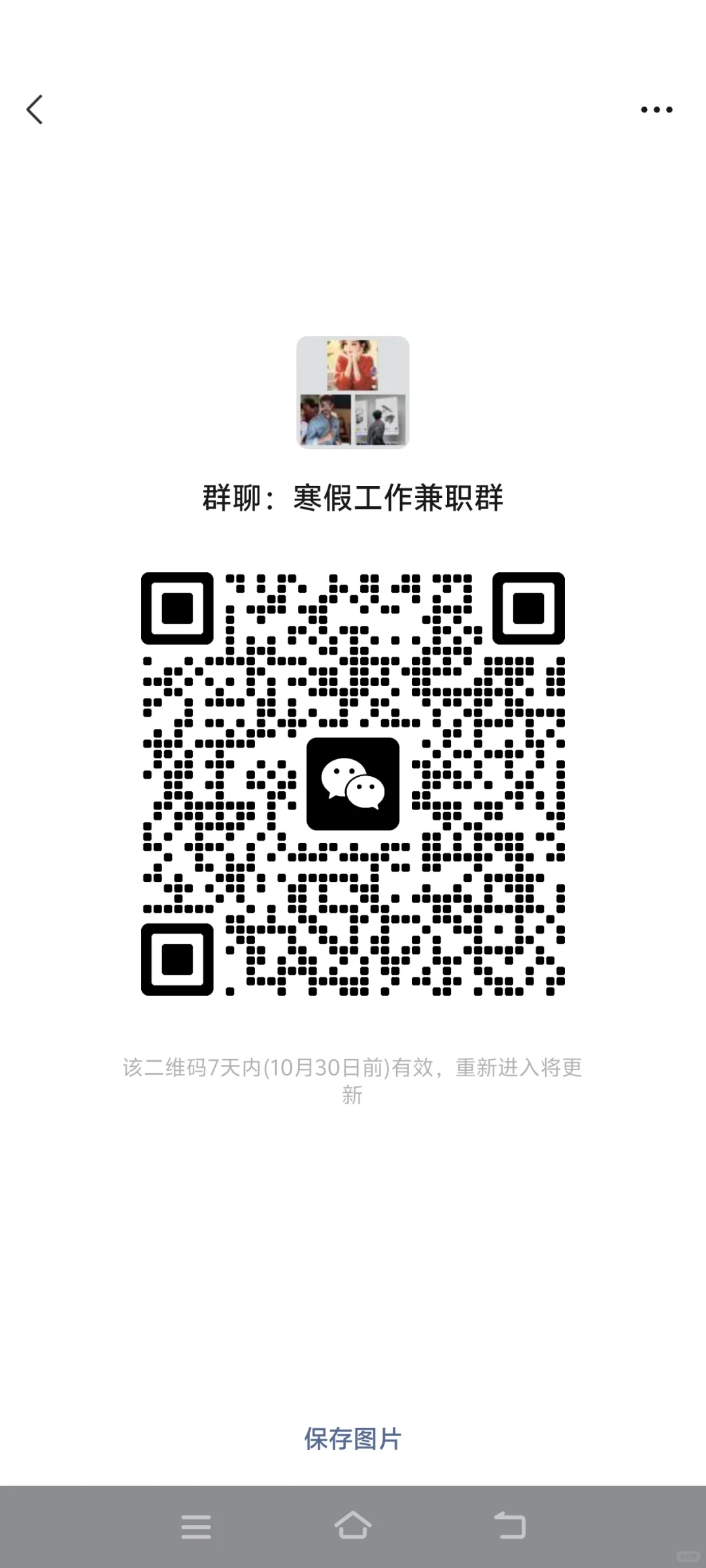 寒假工作兼职群