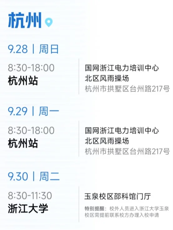 2026年浙江电网提前批已出公告