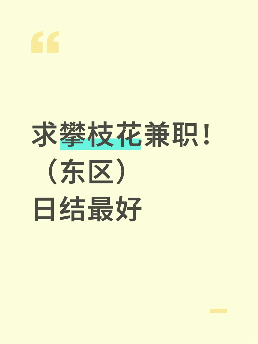 有没有临时工让我干