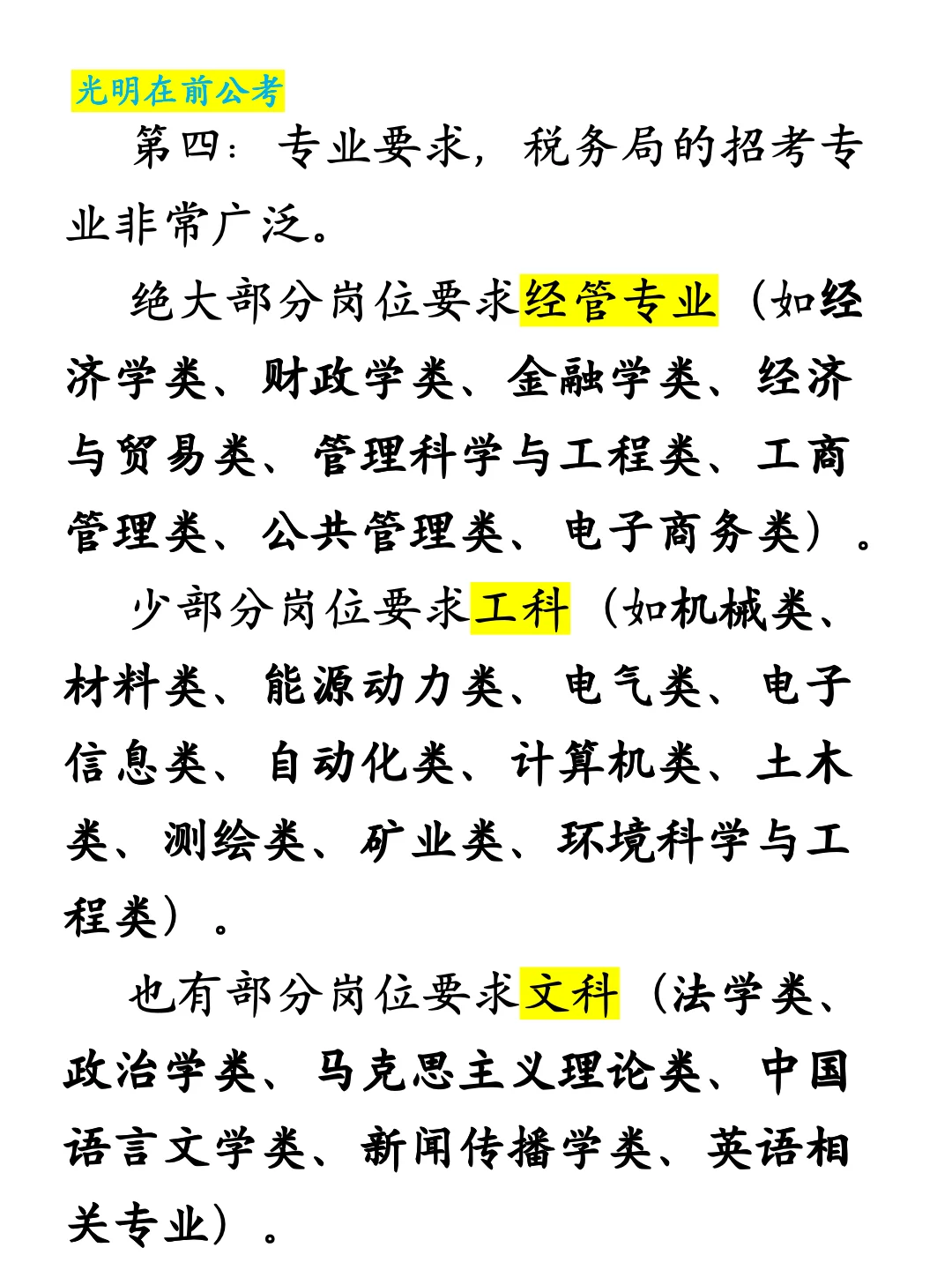 国考岗位之税务局