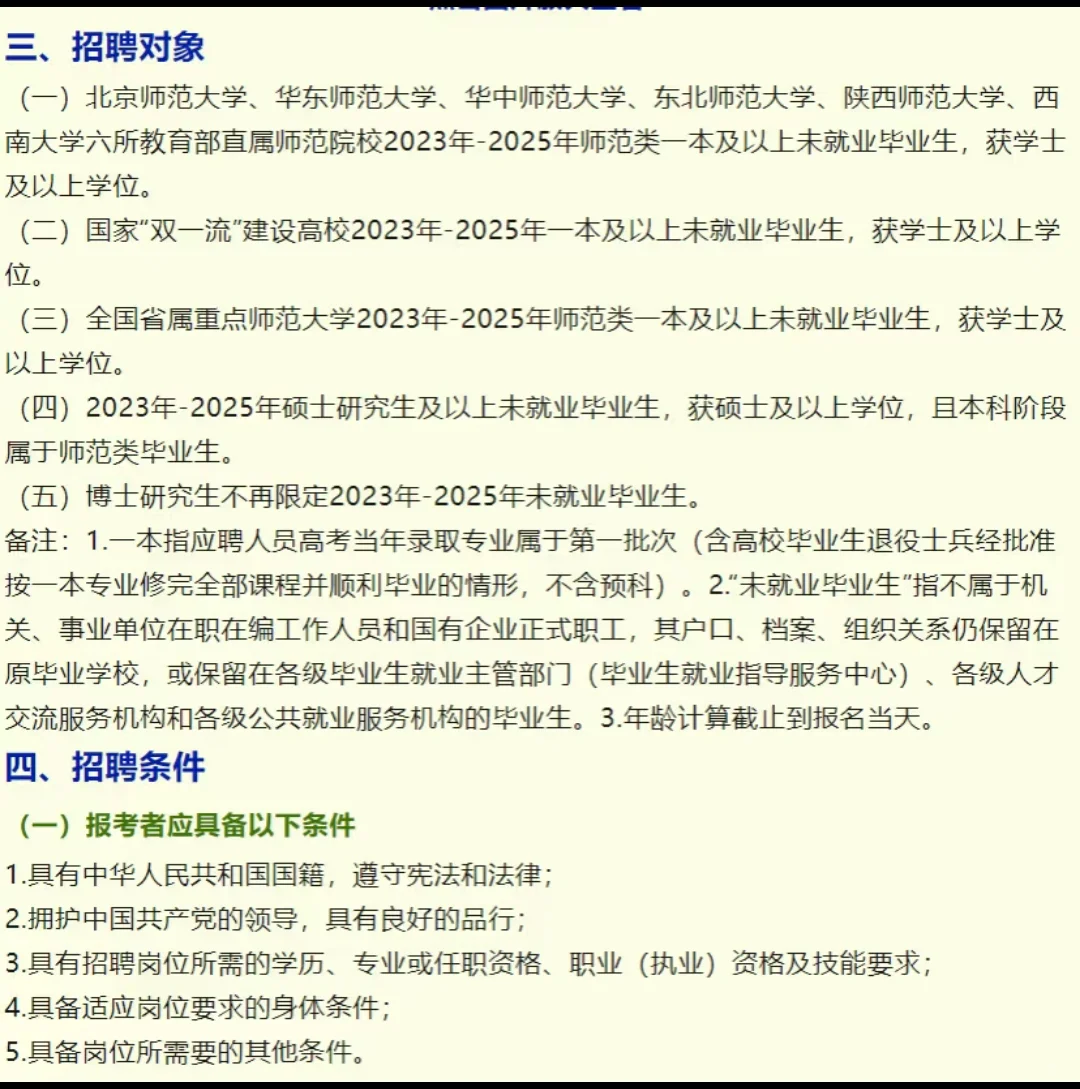 🔥保山市施甸县体育系统招聘教师！